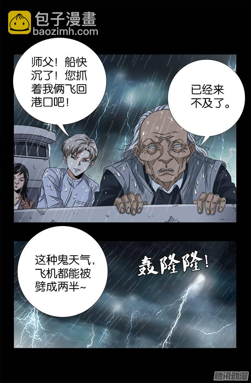 第248话 海神漩涡-第243话