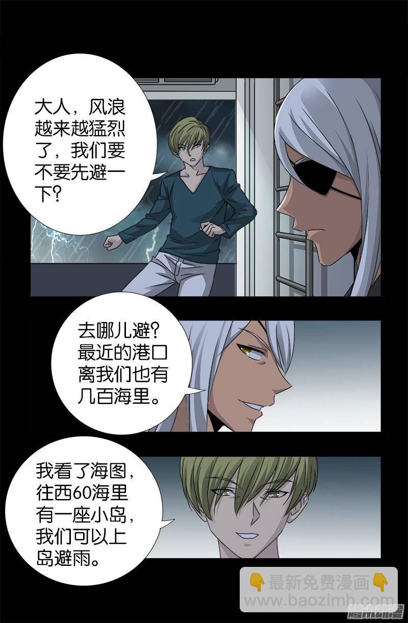 第248话 海神漩涡-第243话