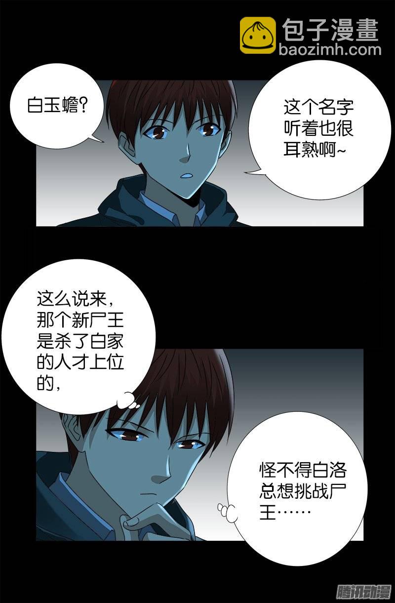 第250话 弑君夺位-第245话