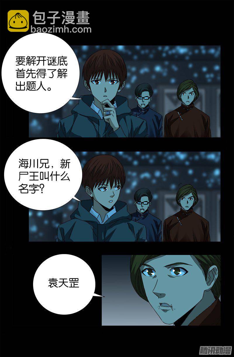第252话 墙上的圆环-第247话