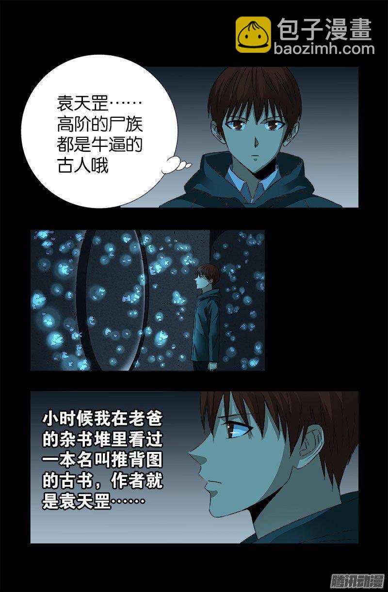 第252话 墙上的圆环-第247话