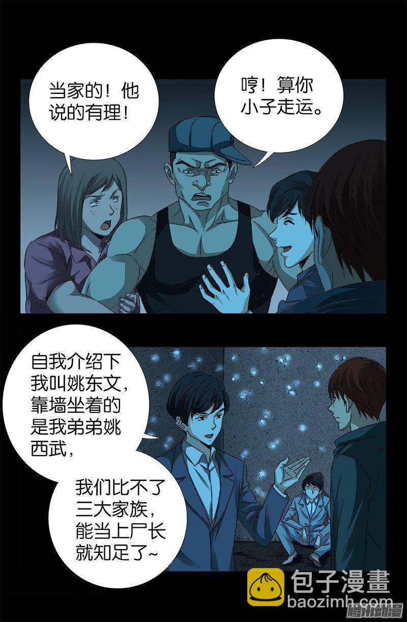 第252话 墙上的圆环-第247话