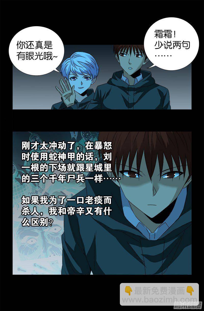 第252话 墙上的圆环-第247话