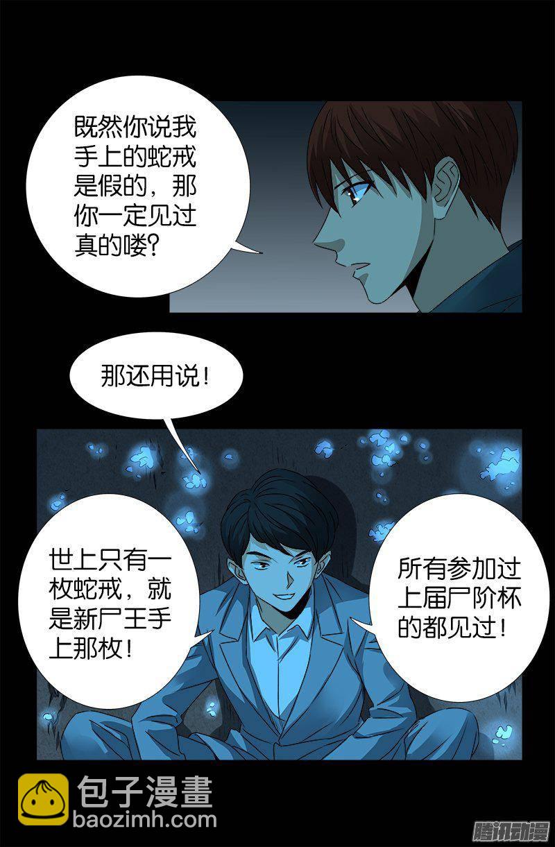第252话 墙上的圆环-第247话
