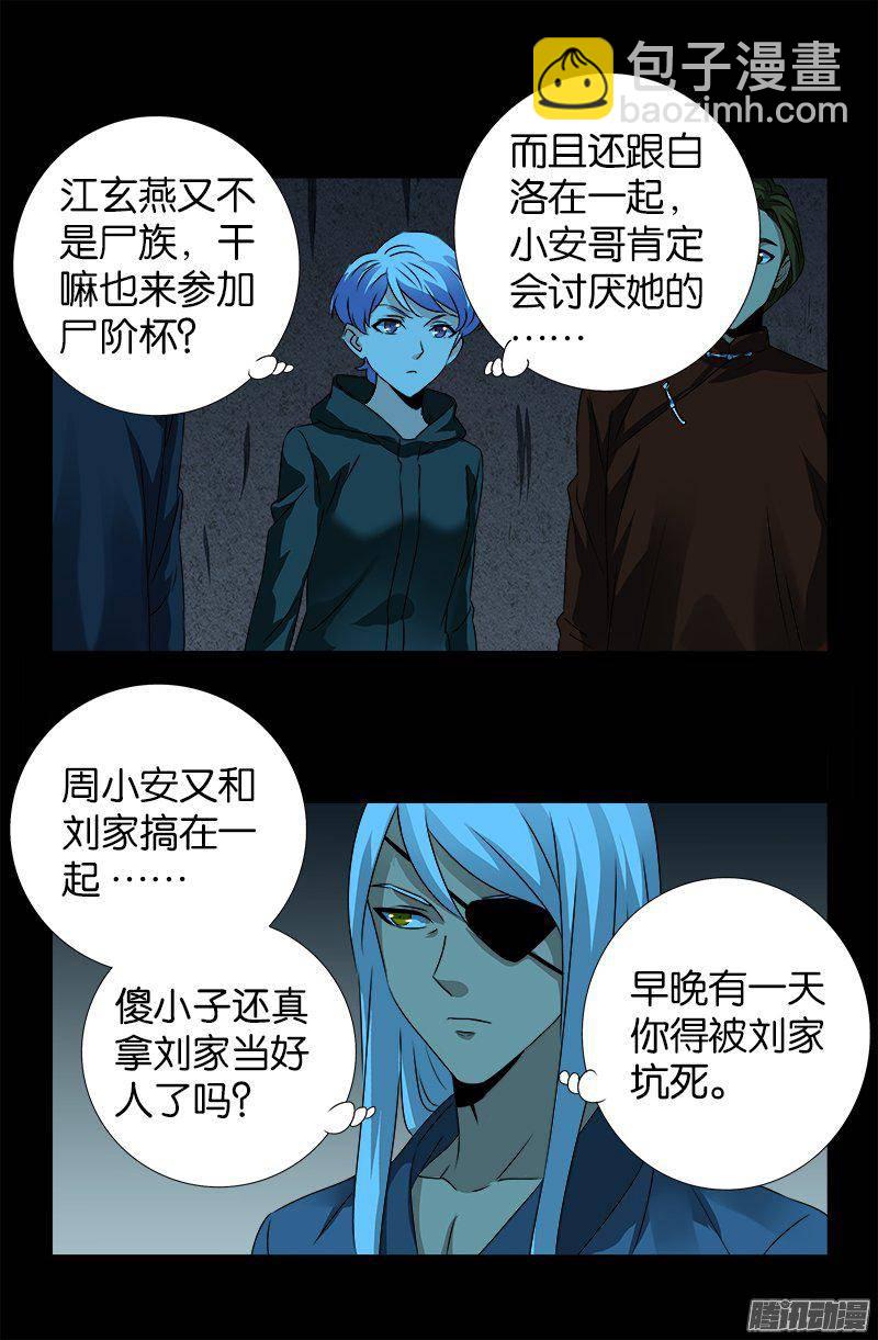 第256话 别离开我-第251话