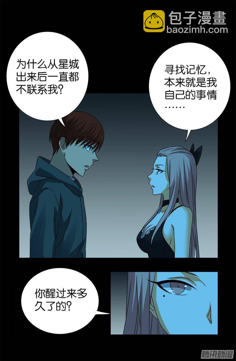第256话 别离开我-第251话