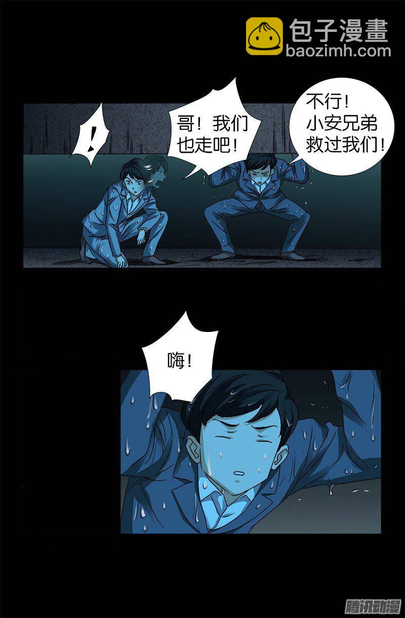 第258话 命悬水闸-第253话