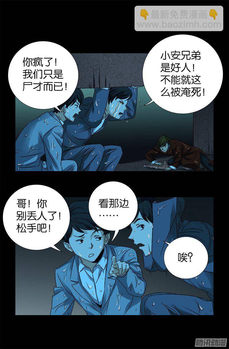 第258话 命悬水闸-第253话