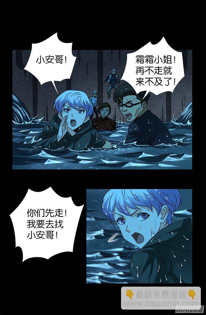 第258话 命悬水闸-第253话
