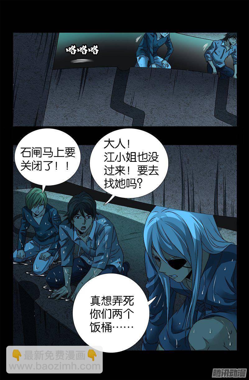 第258话 命悬水闸-第253话