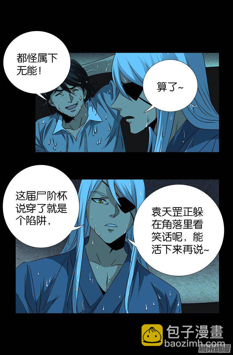 第258话 命悬水闸-第253话