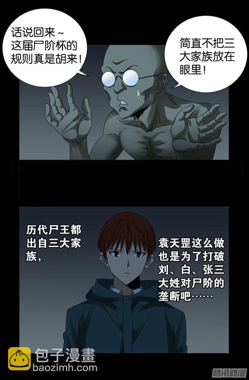 第262话 蝙蝠怪-第257话