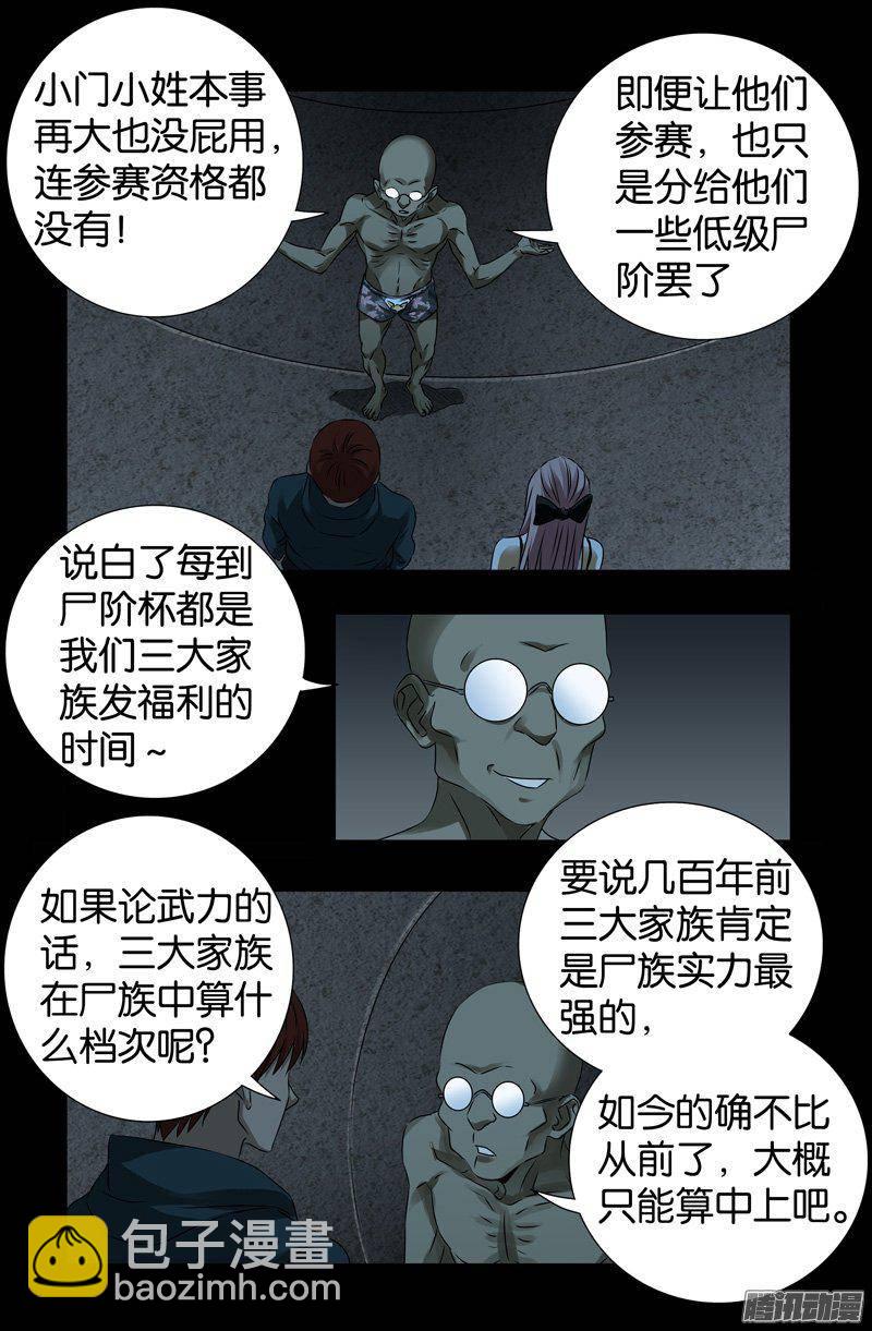 第262话 蝙蝠怪-第257话