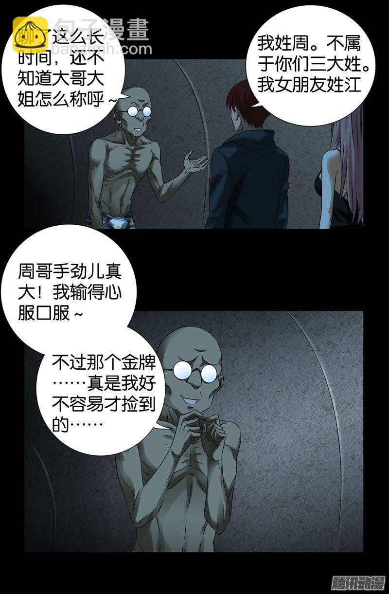 第262话 蝙蝠怪-第257话