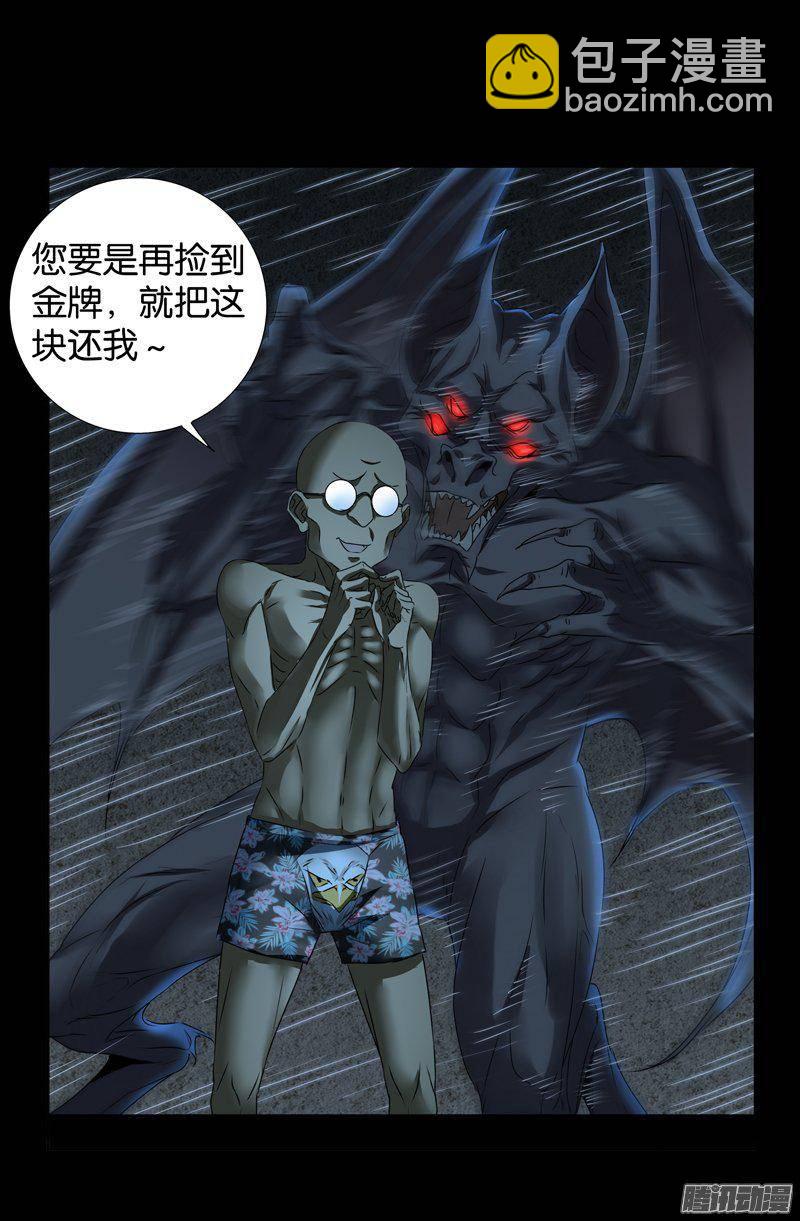 第262话 蝙蝠怪-第257话