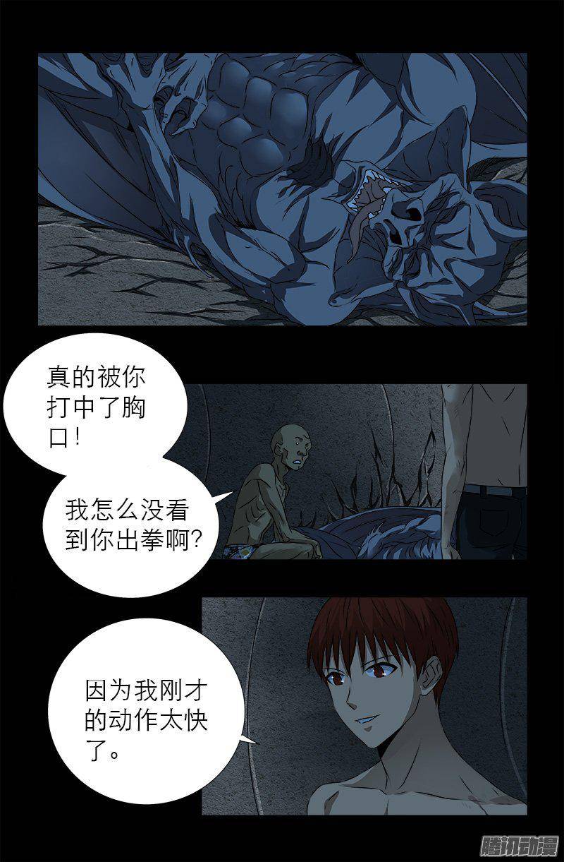 第264话 可怕的熊猫眼-第259话