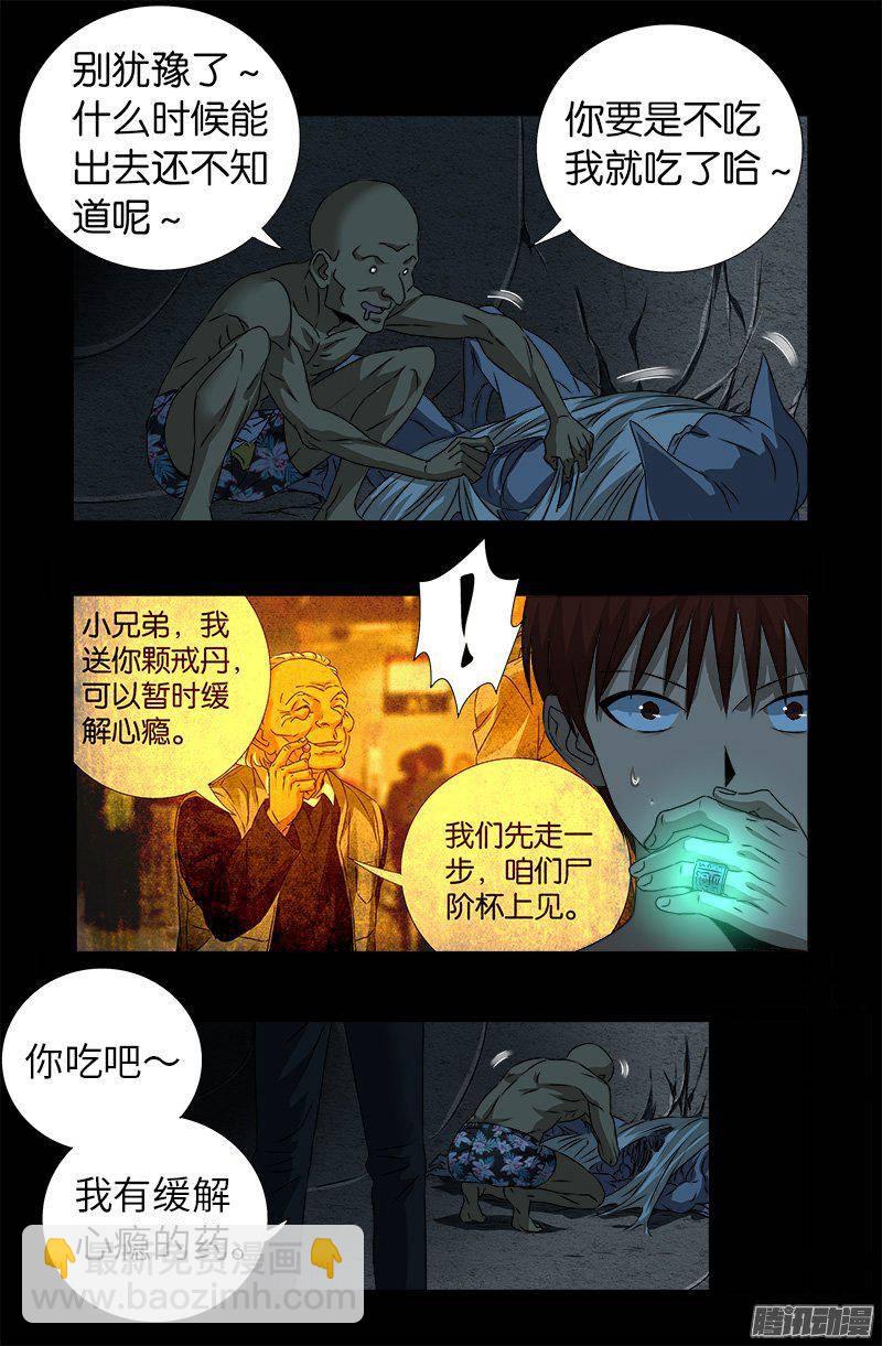第264话 可怕的熊猫眼-第259话