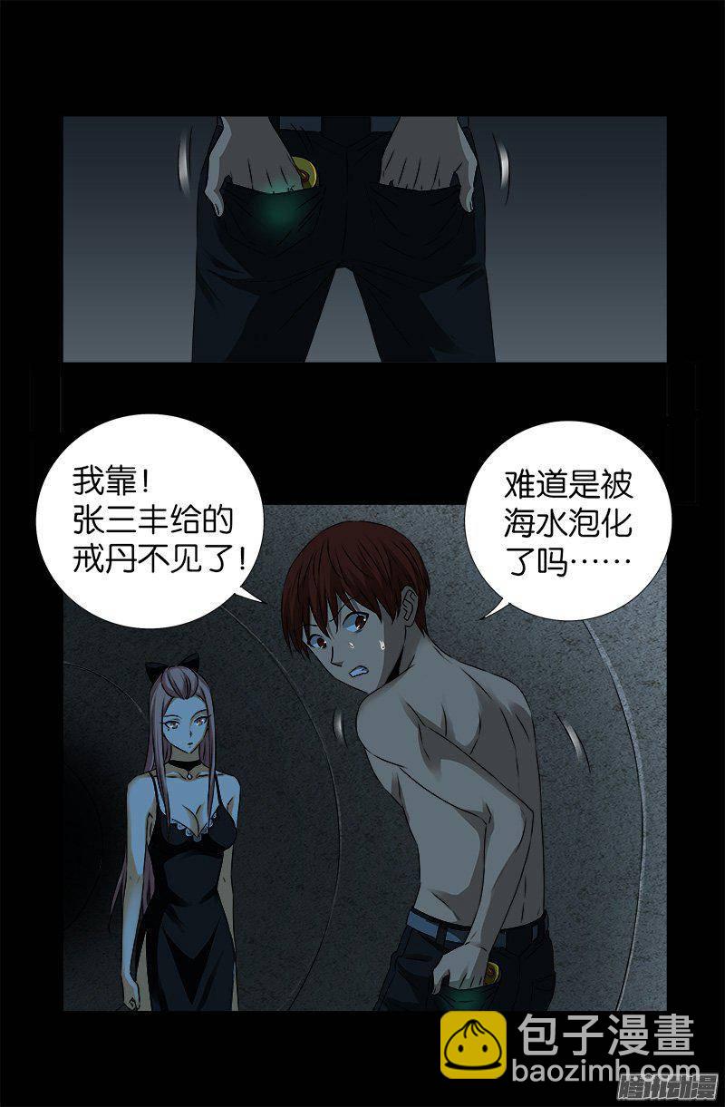 第264话 可怕的熊猫眼-第259话