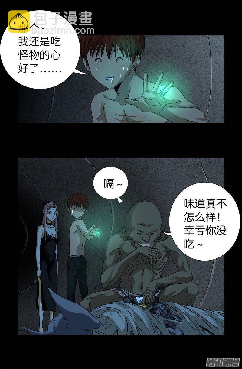 第264话 可怕的熊猫眼-第259话