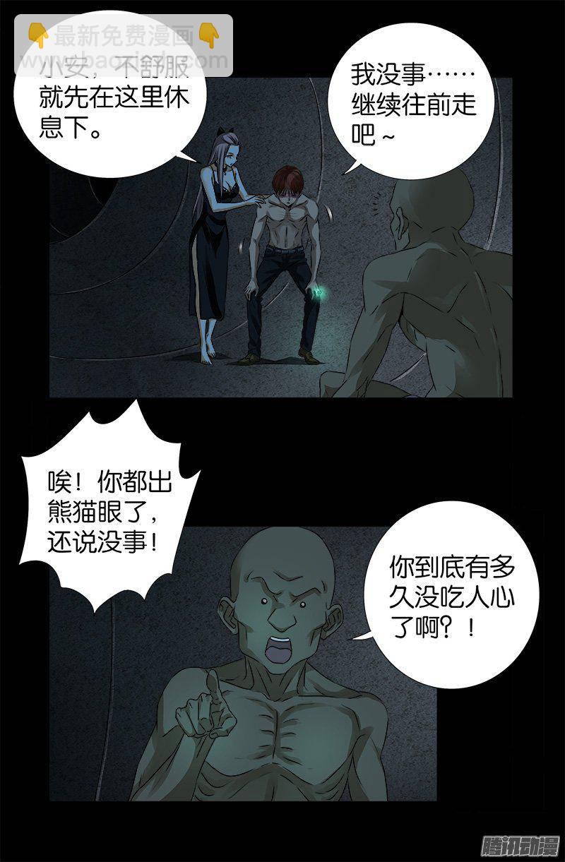 第264话 可怕的熊猫眼-第259话