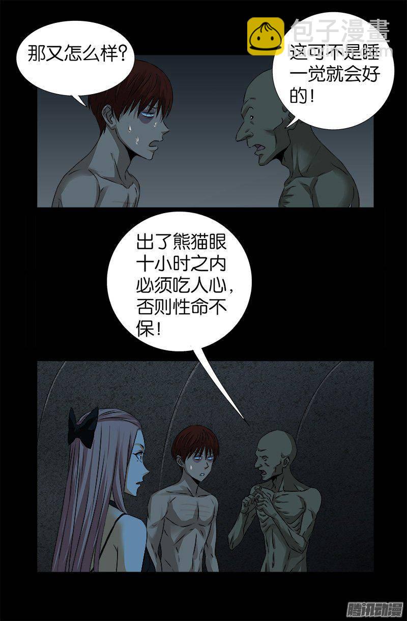 第264话 可怕的熊猫眼-第259话