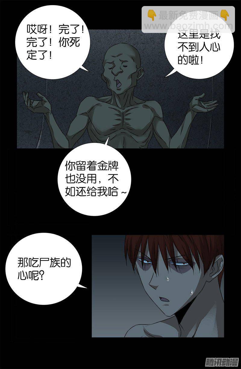 第264话 可怕的熊猫眼-第259话