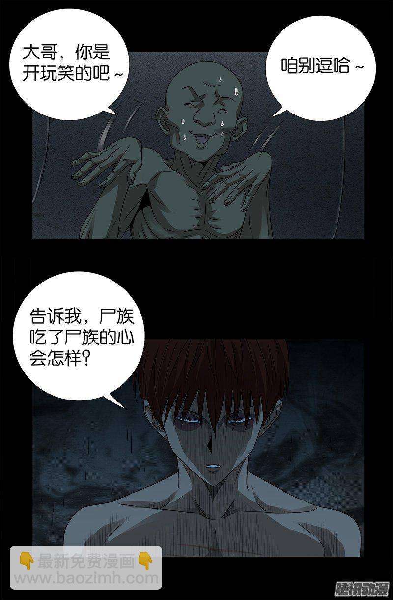 第264话 可怕的熊猫眼-第259话