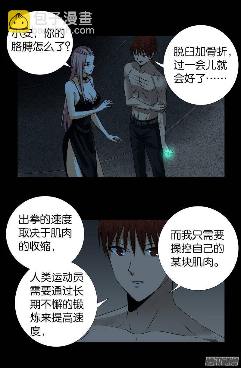 第264话 可怕的熊猫眼-第259话