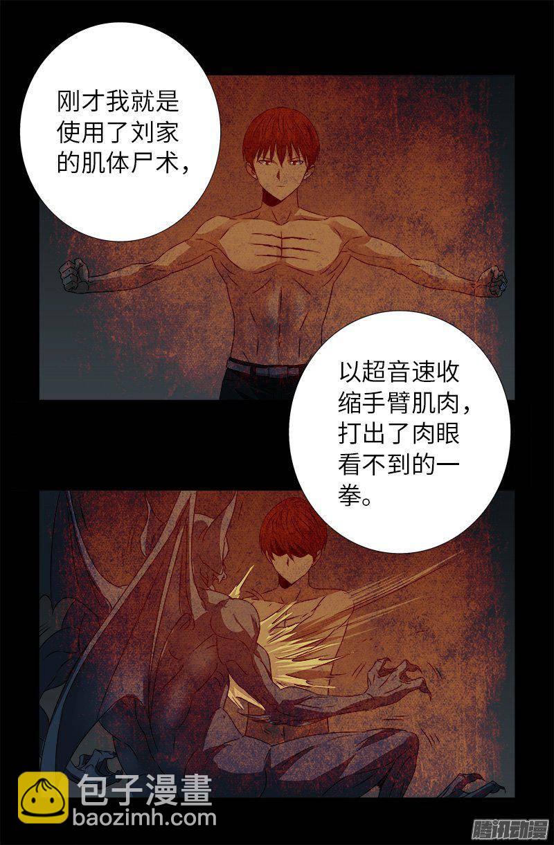 第264话 可怕的熊猫眼-第259话