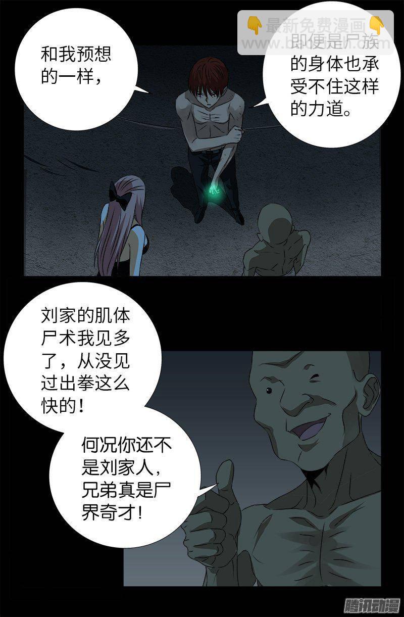 第264话 可怕的熊猫眼-第259话