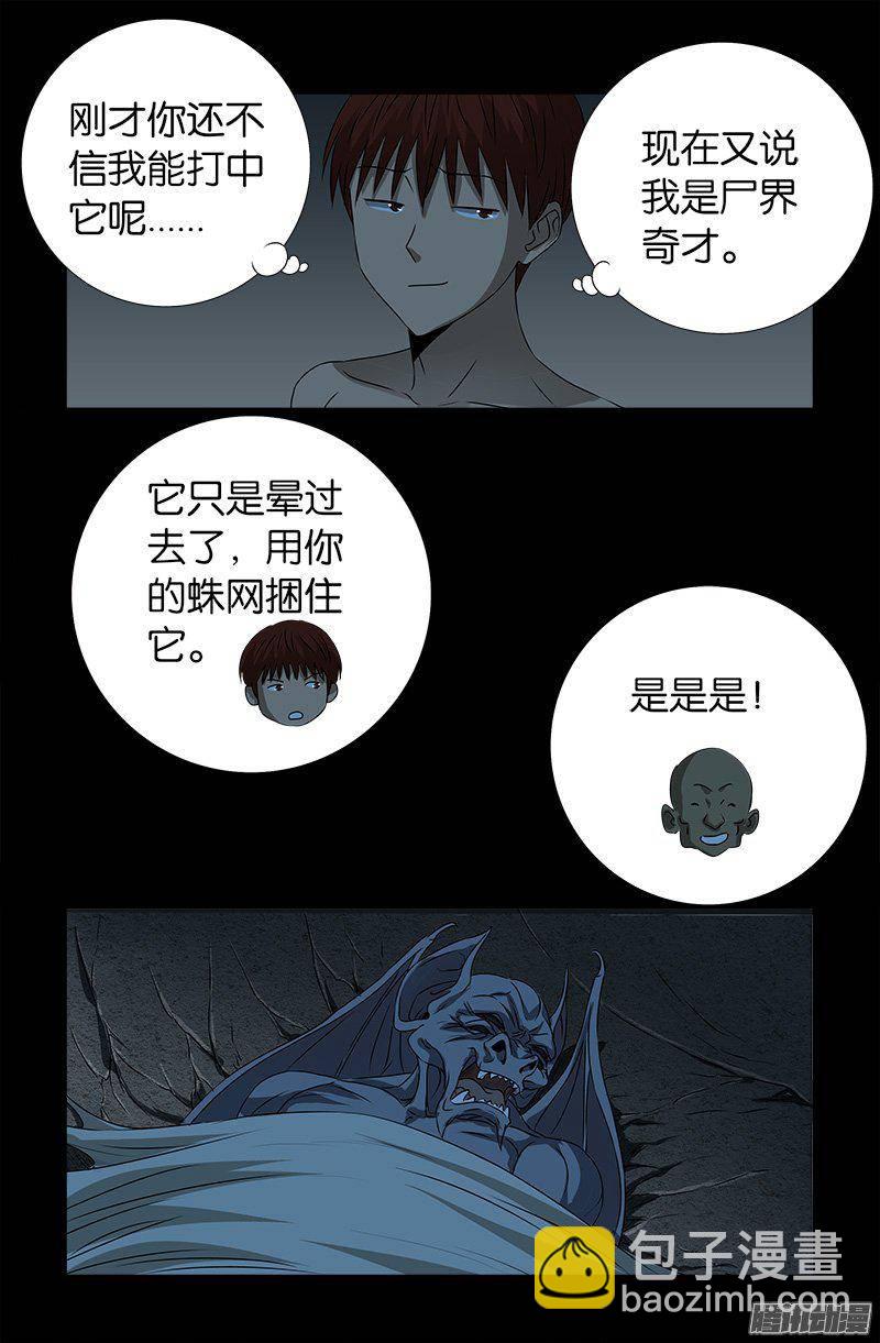 第264话 可怕的熊猫眼-第259话