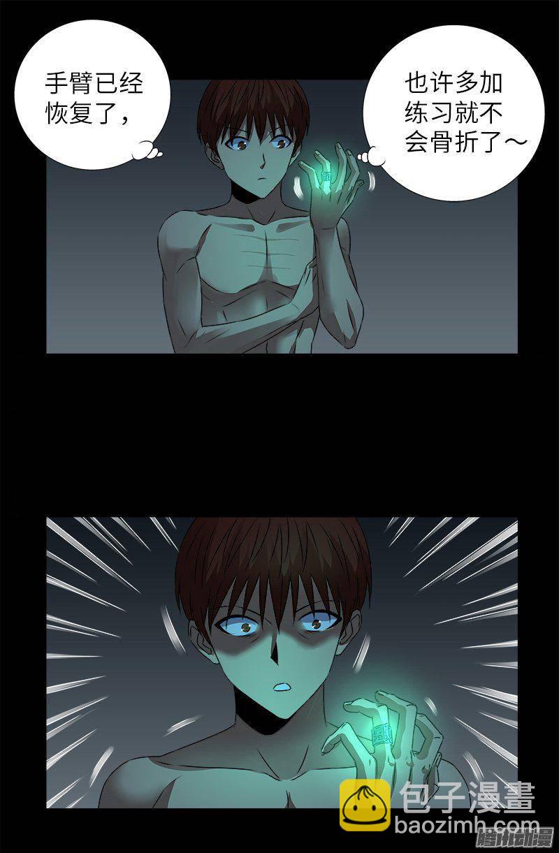 第264话 可怕的熊猫眼-第259话