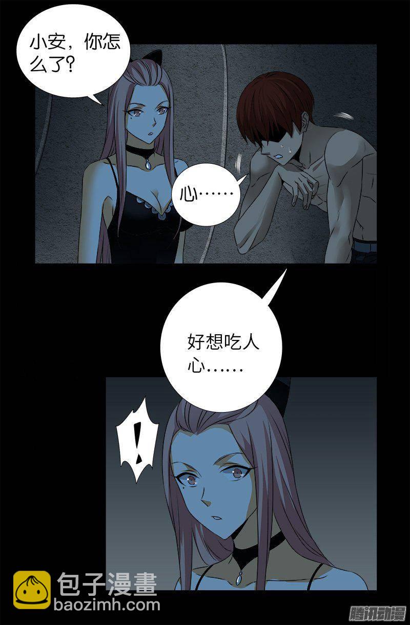 第264话 可怕的熊猫眼-第259话