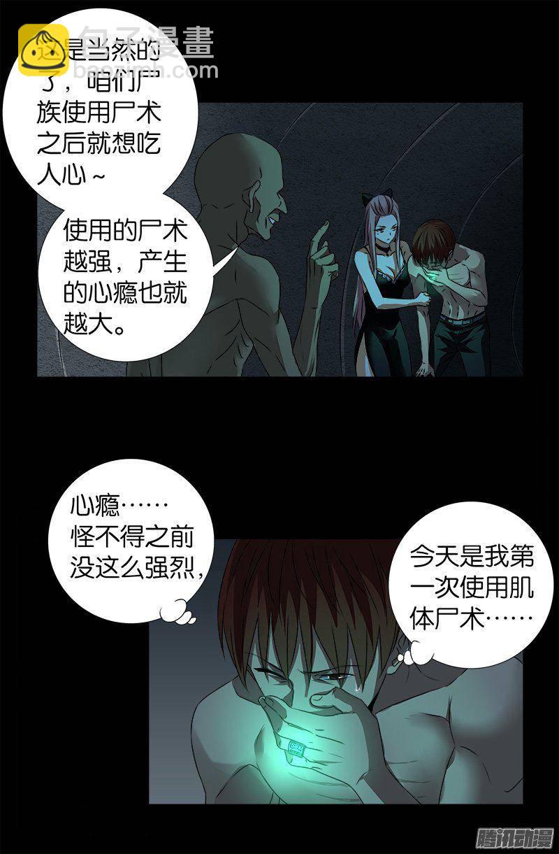 第264话 可怕的熊猫眼-第259话