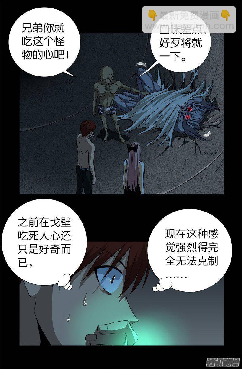 第264话 可怕的熊猫眼-第259话