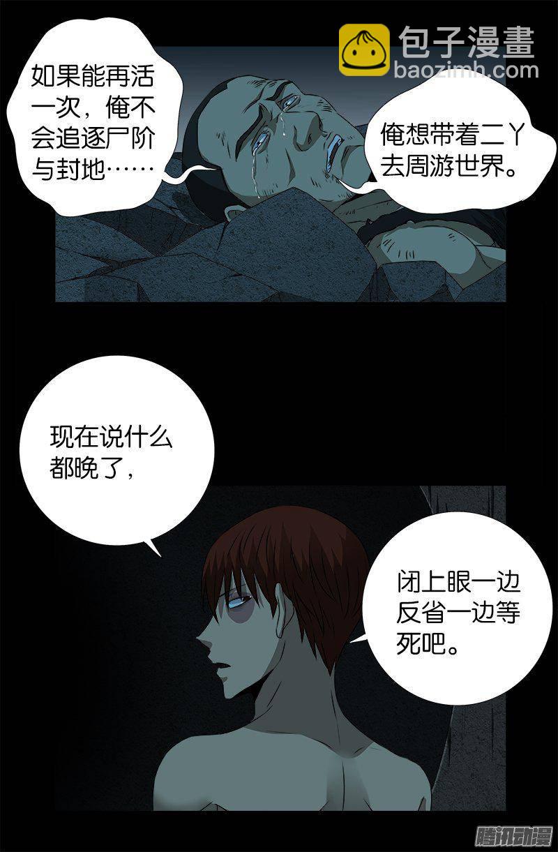第266话 将死之人-第261话