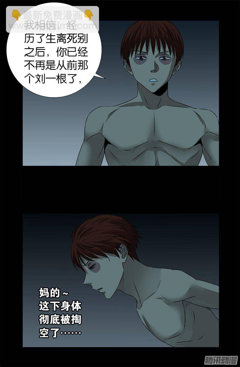 第266话 将死之人-第261话