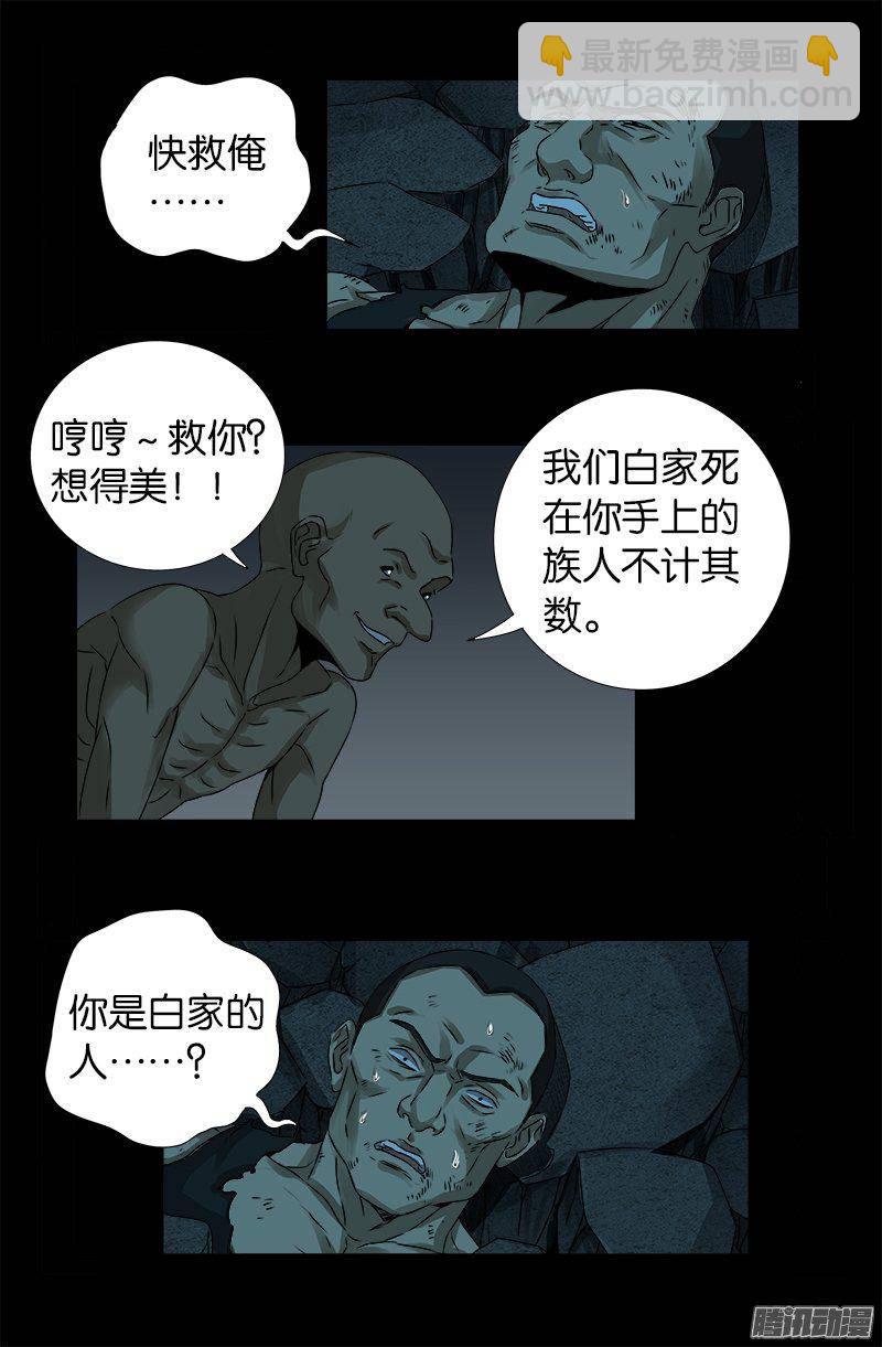 第266话 将死之人-第261话