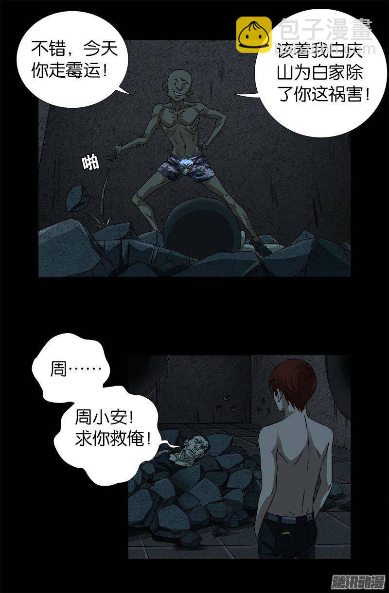 第266话 将死之人-第261话