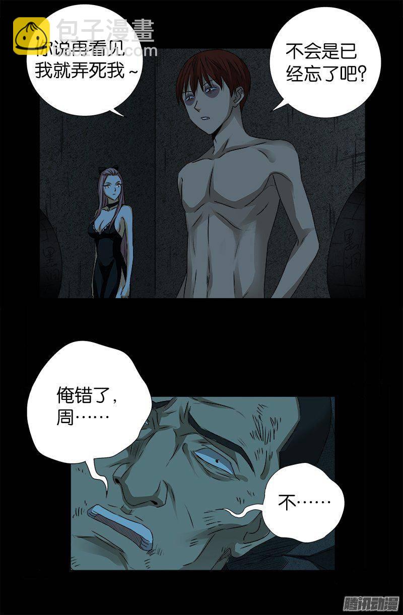 第266话 将死之人-第261话