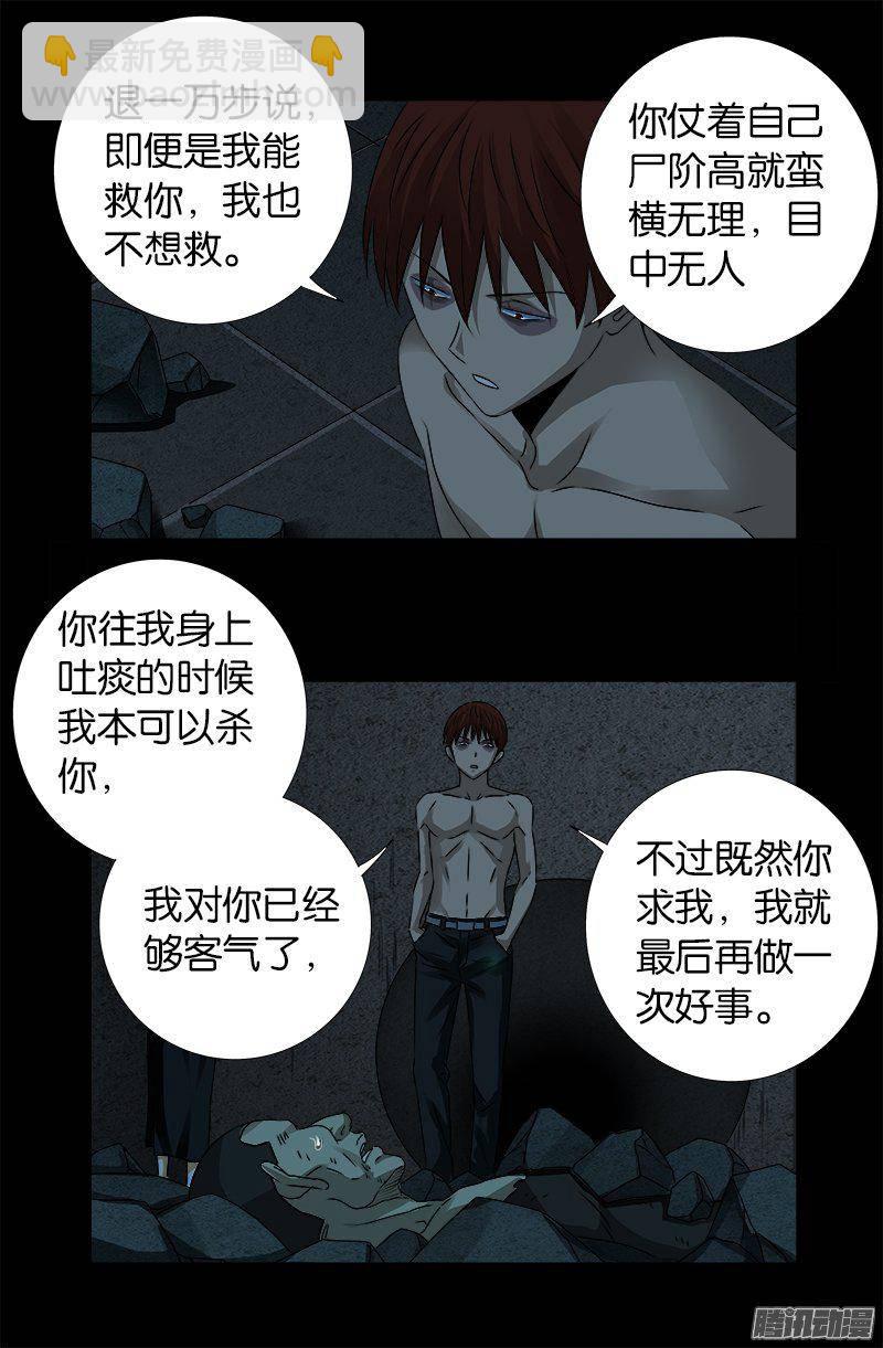 第266话 将死之人-第261话