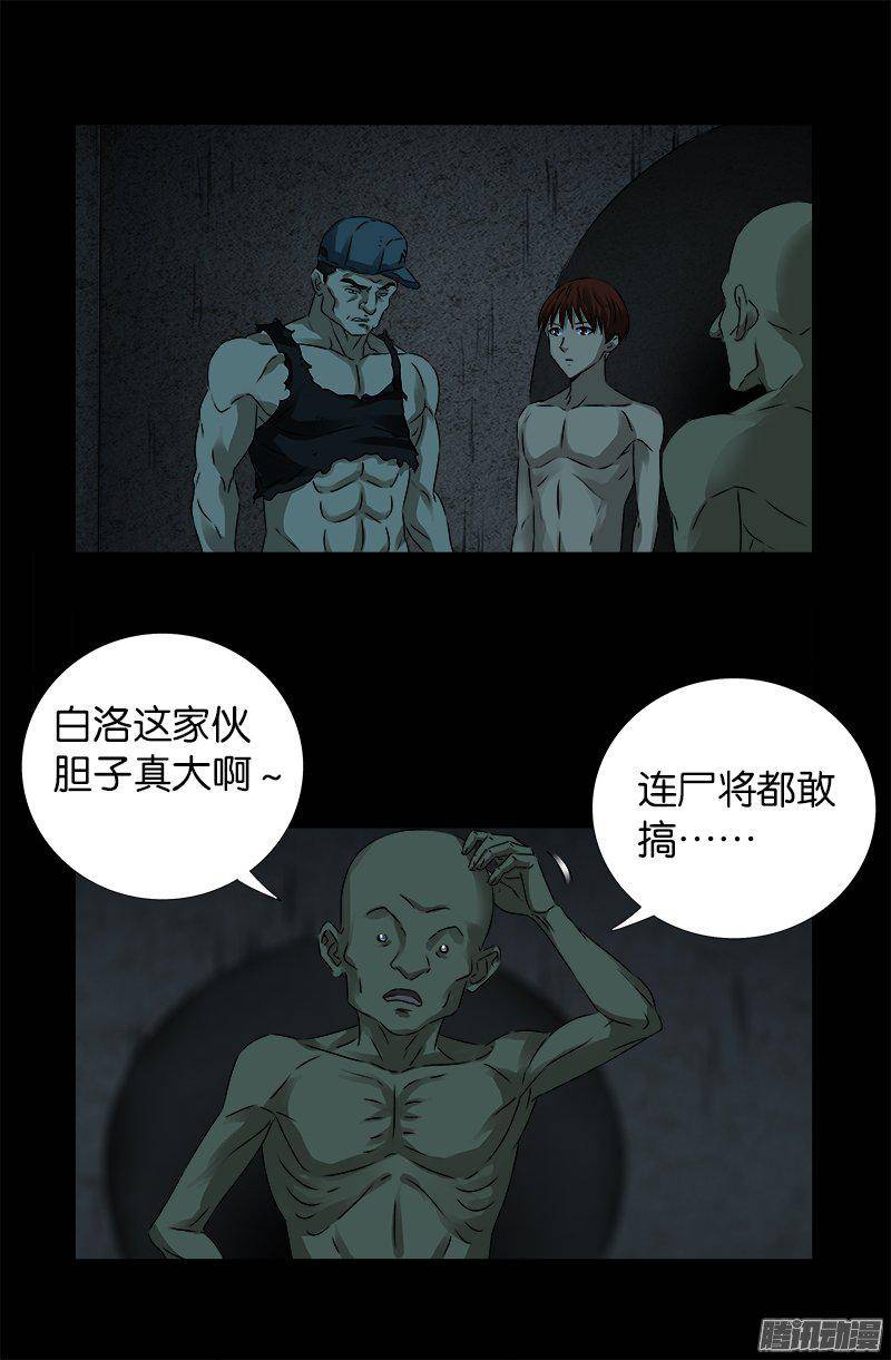 第268话 尸老之死-第263话