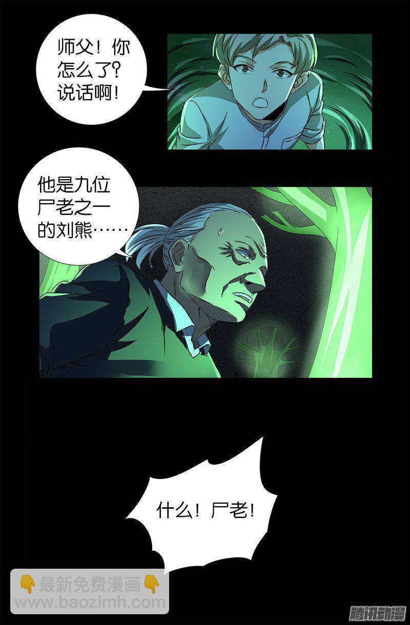 第268话 尸老之死-第263话