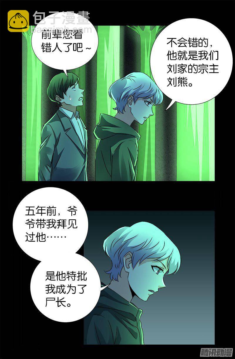 第268话 尸老之死-第263话