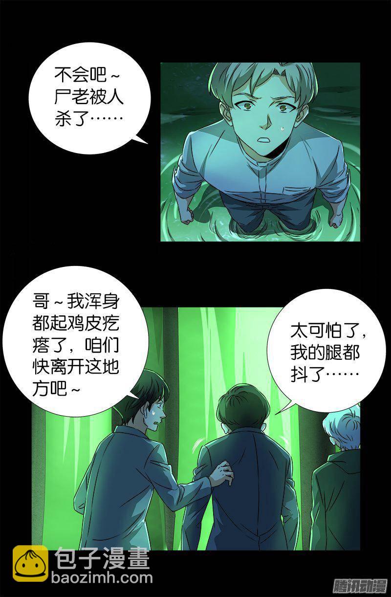 第268话 尸老之死-第263话