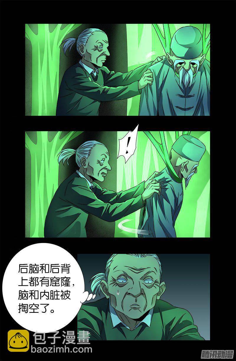 第268话 尸老之死-第263话