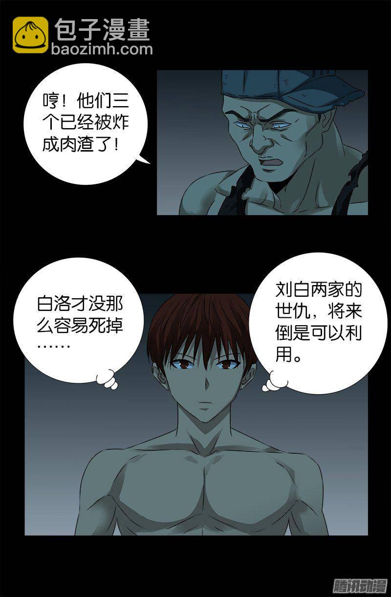 第268话 尸老之死-第263话