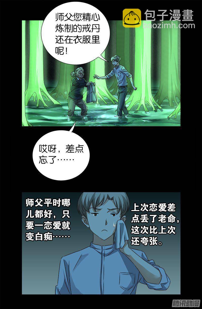 第268话 尸老之死-第263话
