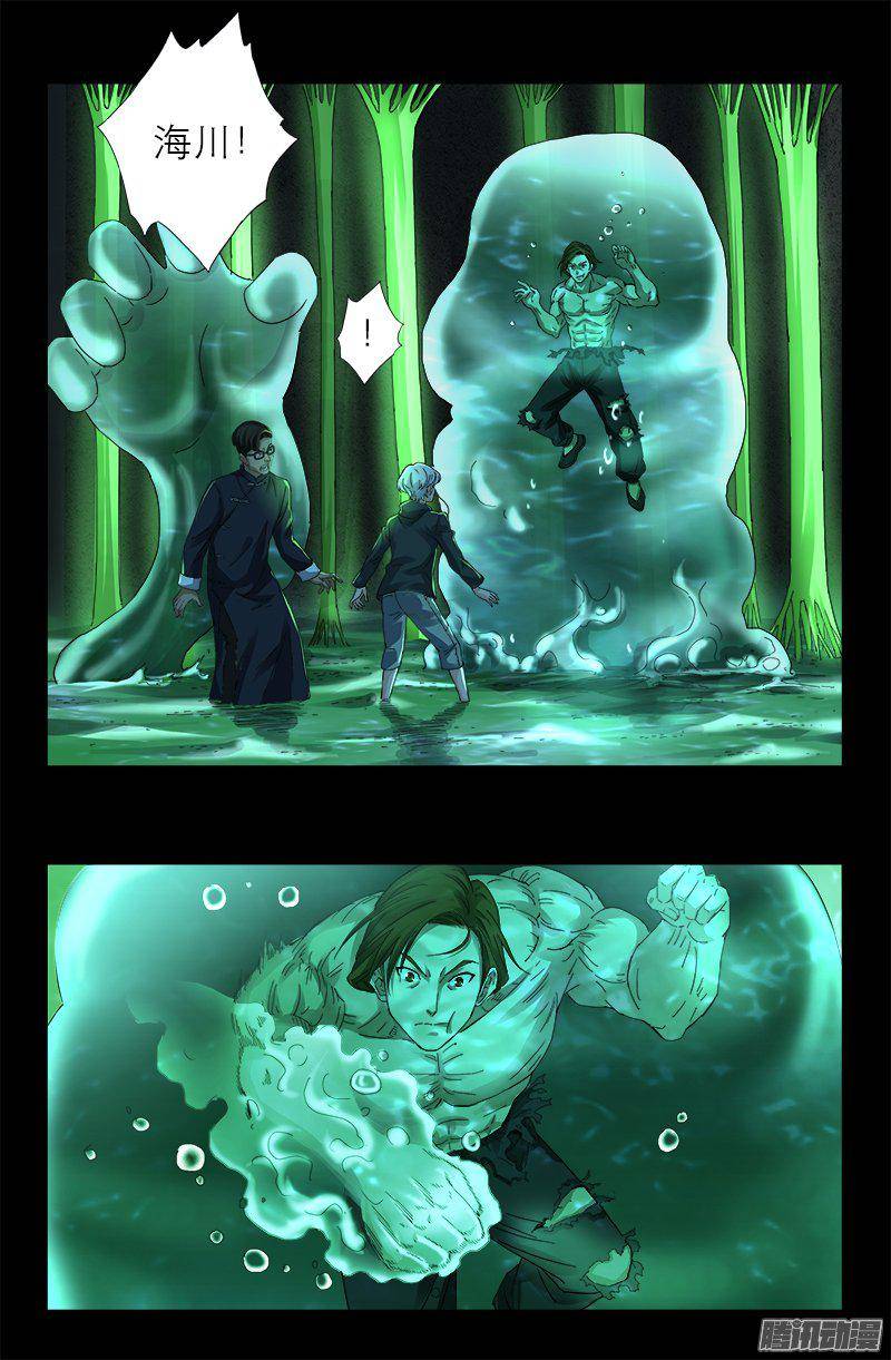 第270话 杀人水-第265话