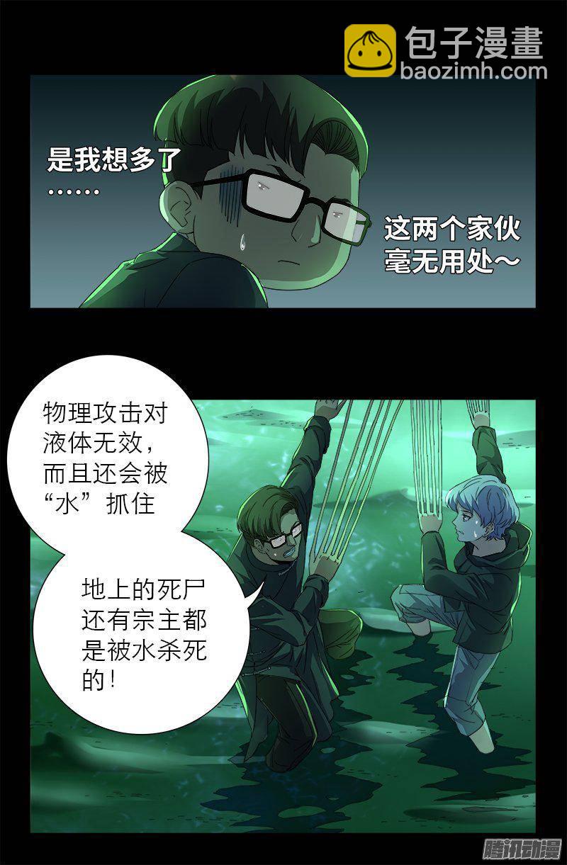 第270话 杀人水-第265话
